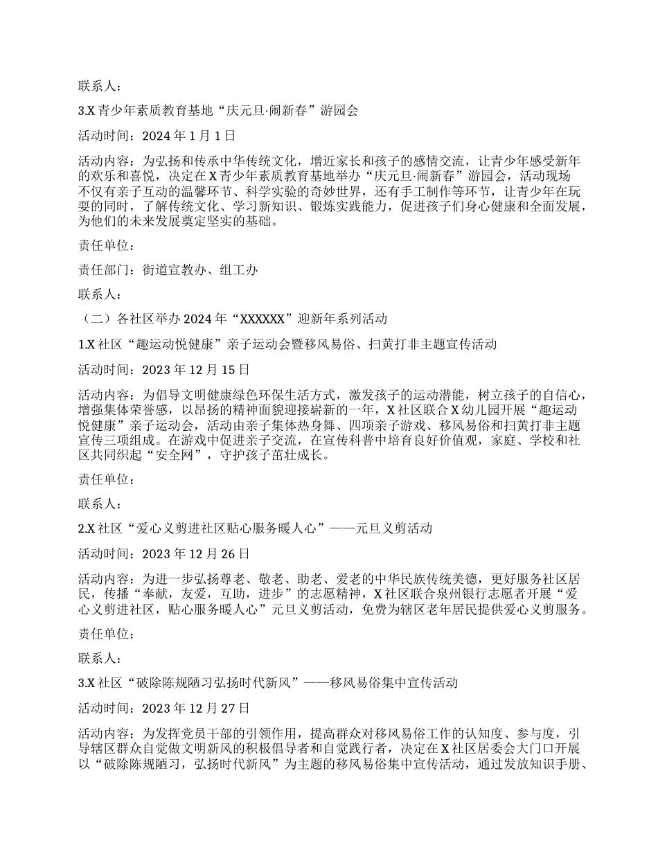 X街道2024年迎新年系列活动方案_第2页
