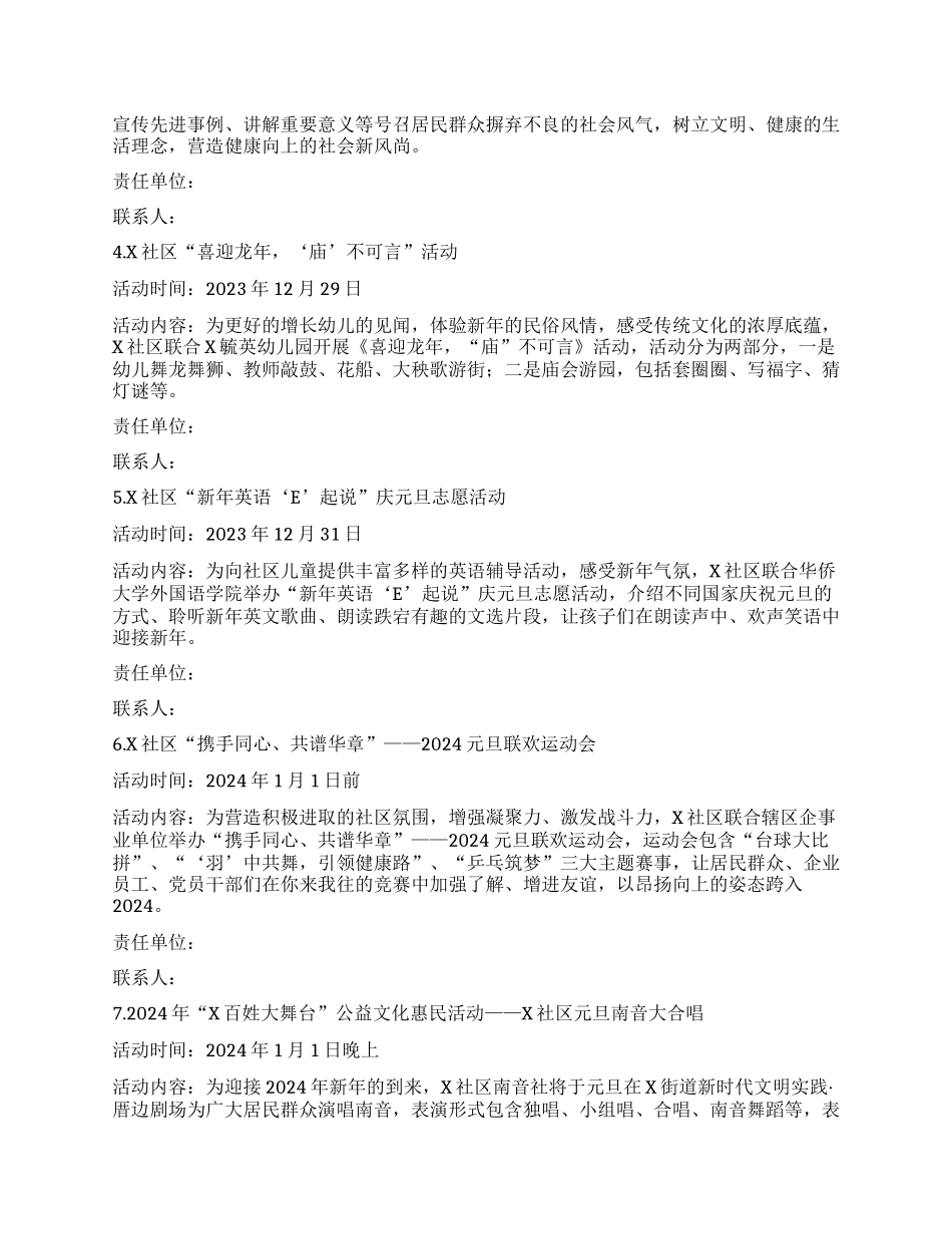 X街道2024年迎新年系列活动方案_第3页