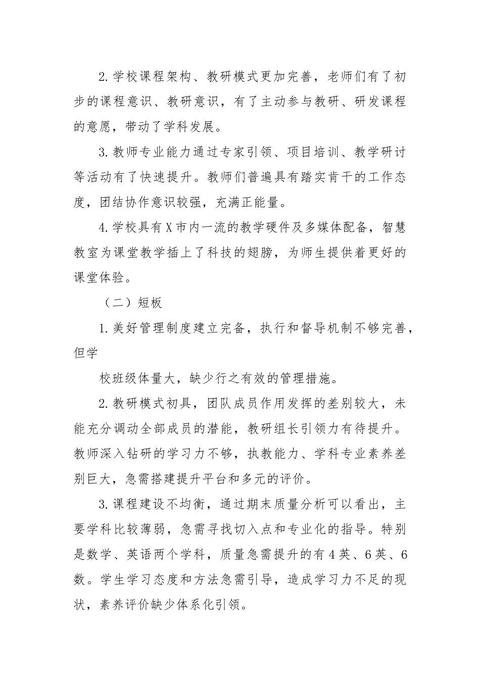 X区某小学2023－2024学年度第二学期教学工作计划_第2页