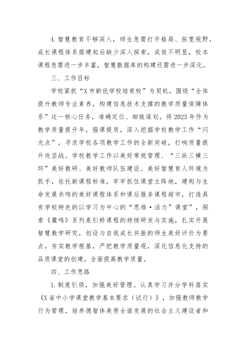 X区某小学2023－2024学年度第二学期教学工作计划_第3页