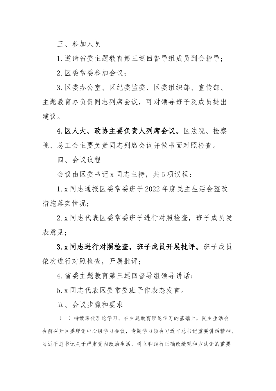 x区委常委班子主题教育专题民主生活会方案(1)_第2页