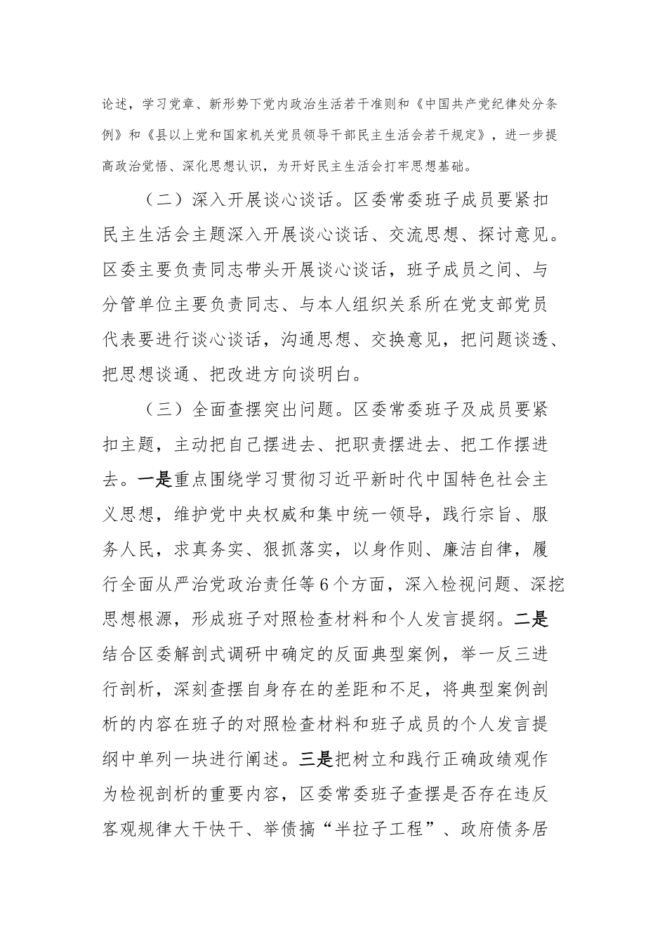 x区委常委班子主题教育专题民主生活会方案(1)_第3页