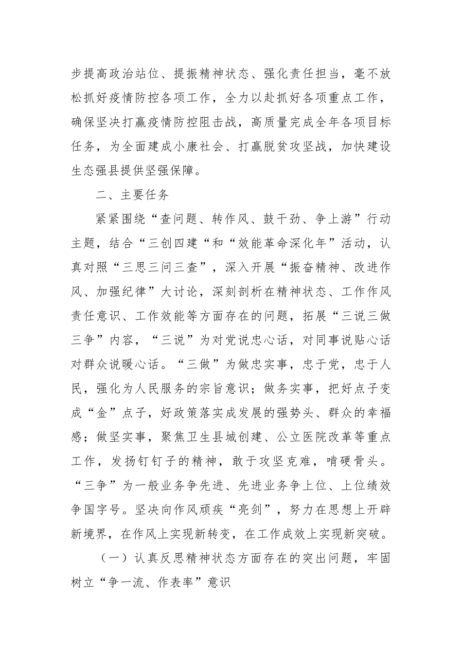 X系统开展“查问题、转作风、鼓干劲、争上游”行动实施方案(2)_第2页