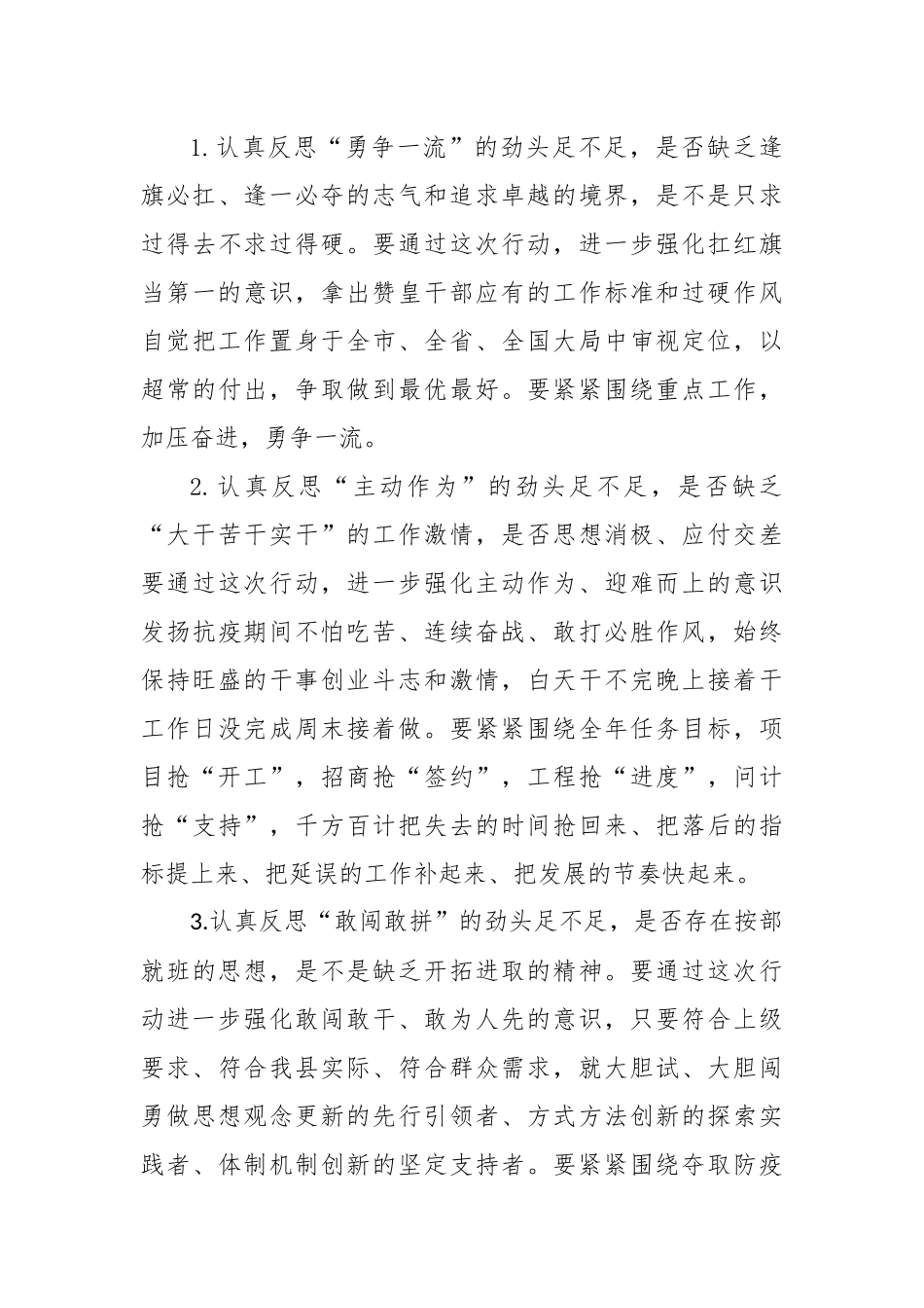 X系统开展“查问题、转作风、鼓干劲、争上游”行动实施方案(2)_第3页