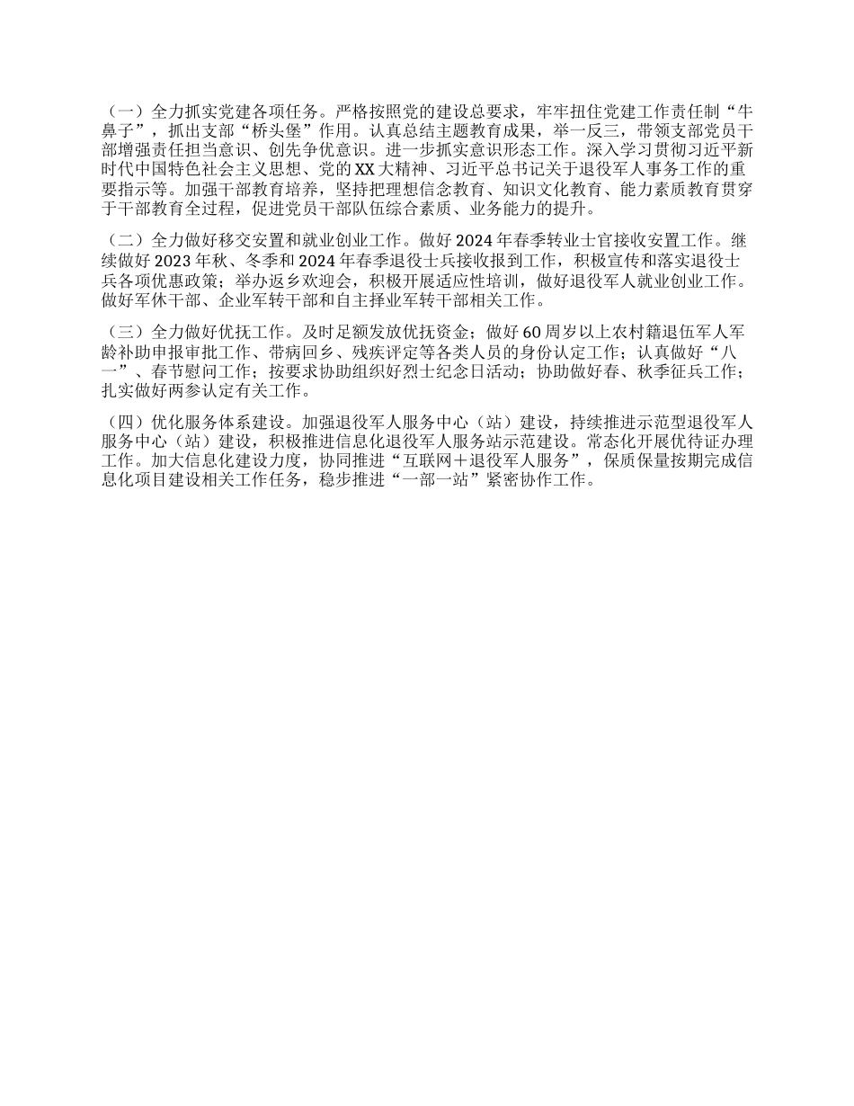 X县退役军人事务局2023年工作总结及2024年工作计划_第3页