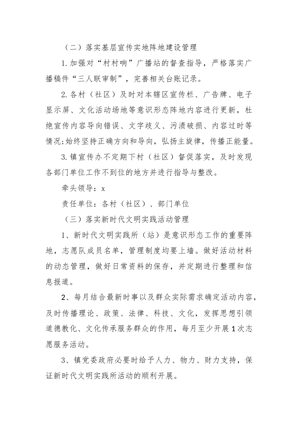 x镇关于落实党委意识形态工作责任制实施方案(2)_第2页
