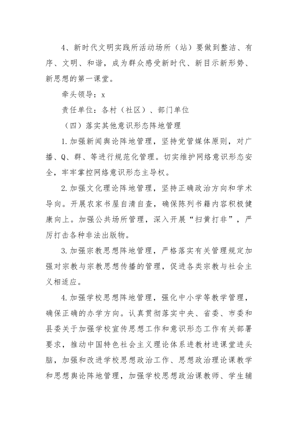 x镇关于落实党委意识形态工作责任制实施方案(2)_第3页