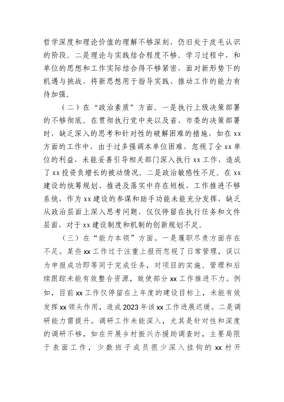 班子2023年主题教育专题民主生活会对照检查材料（8）(1)_第2页