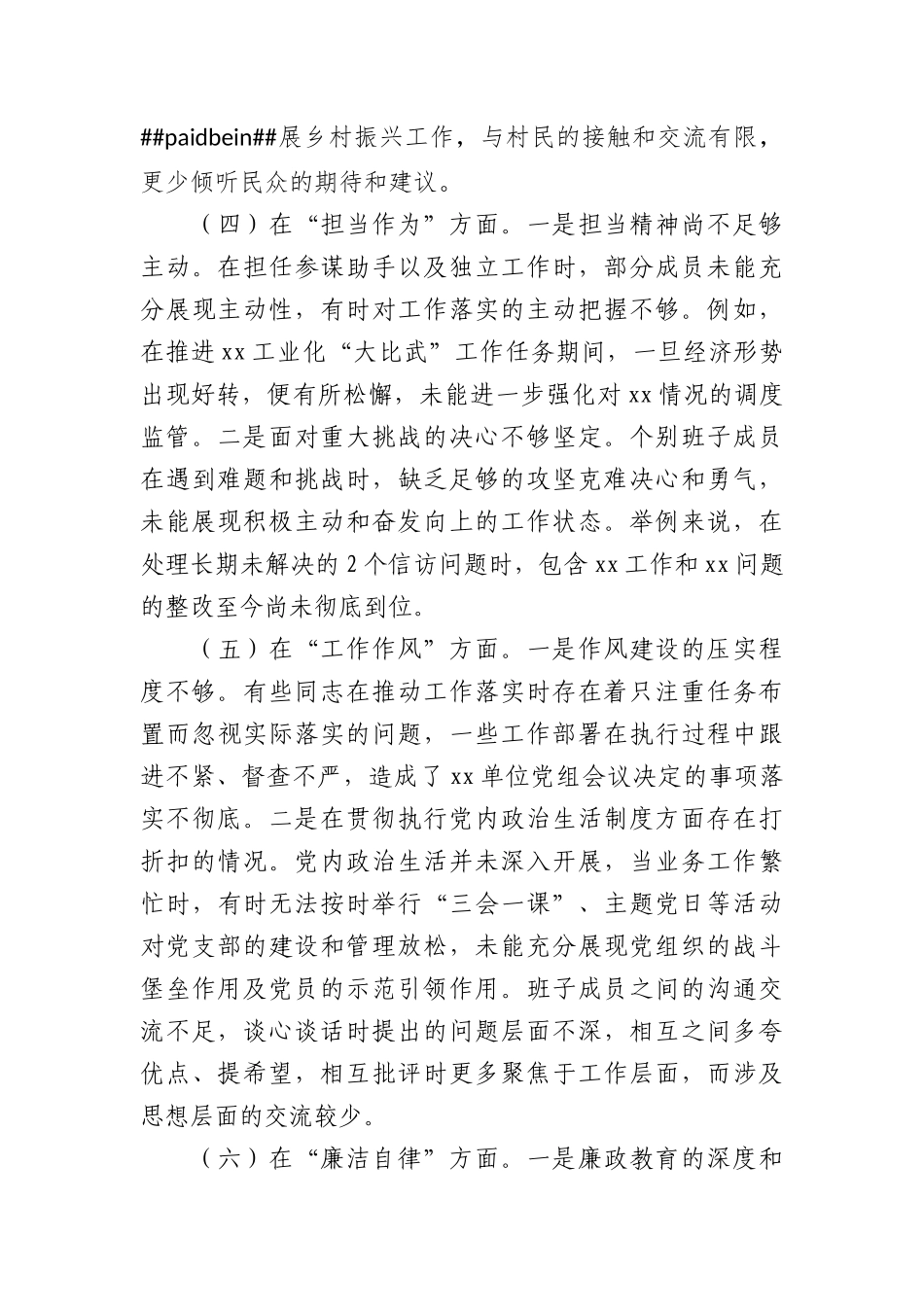 班子2023年主题教育专题民主生活会对照检查材料（8）(1)_第3页
