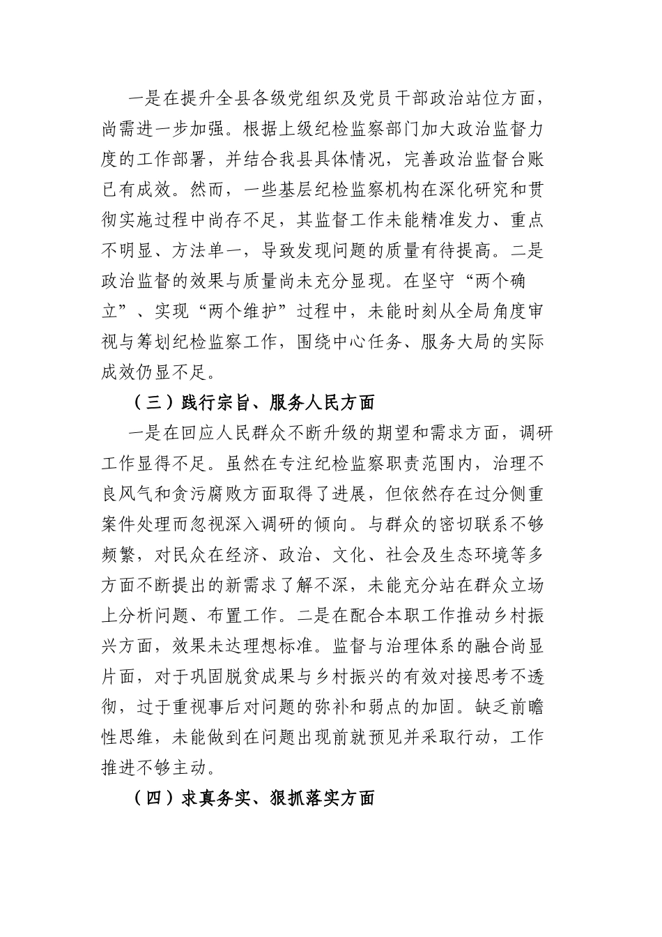 班子成员2023年度第二批主题教育民主生活会个人对照检查材料（践行宗旨等6个方面）_第2页