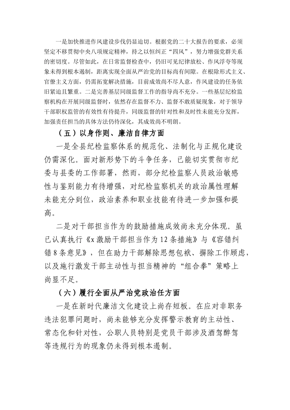 班子成员2023年度第二批主题教育民主生活会个人对照检查材料（践行宗旨等6个方面）_第3页