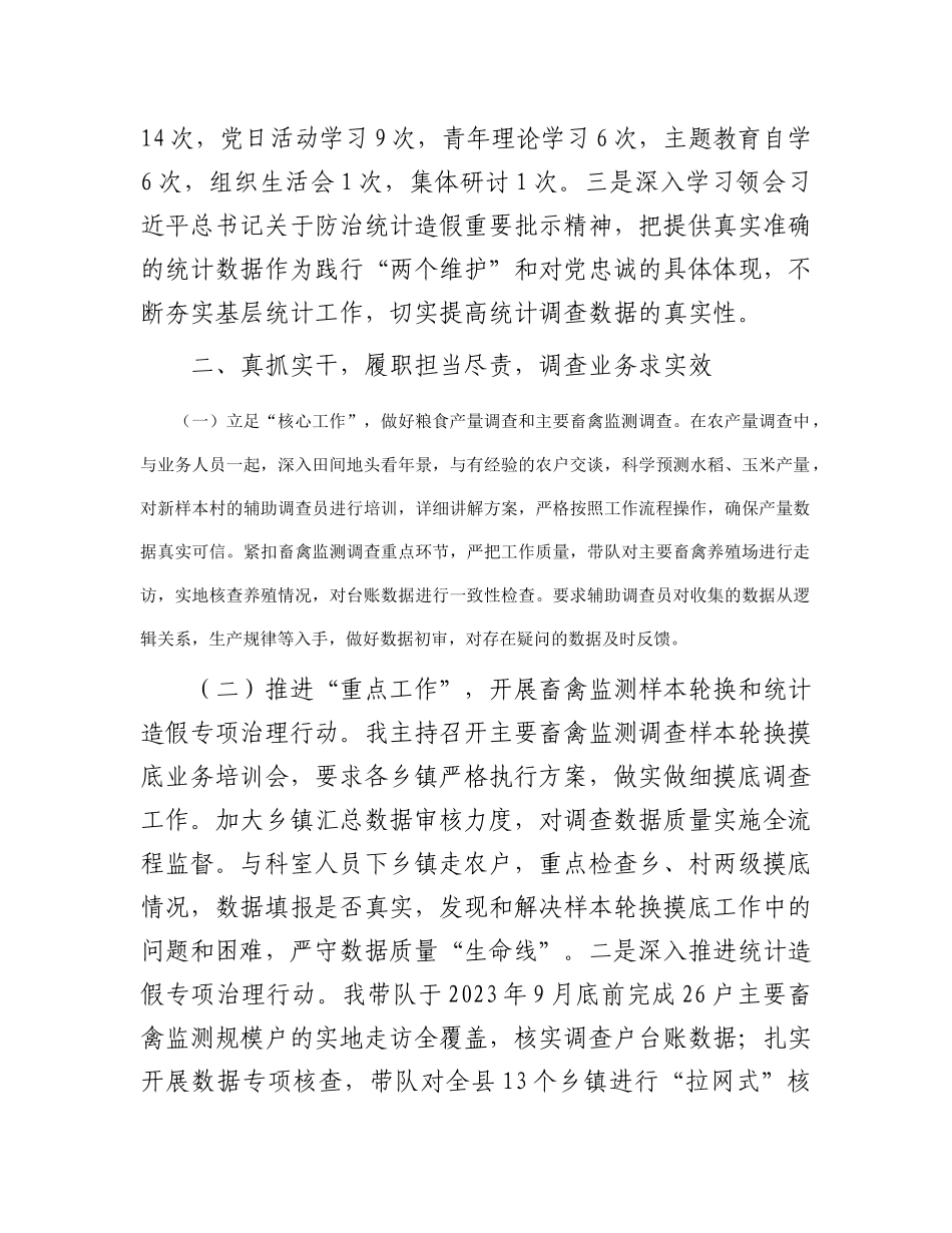 班子成员2023年个人述职述廉报告_第2页