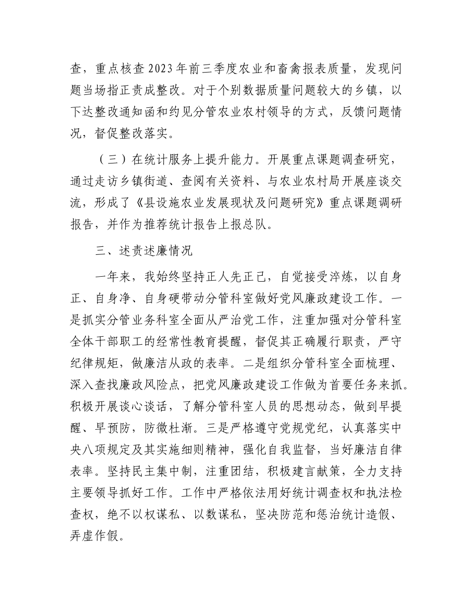 班子成员2023年个人述职述廉报告_第3页