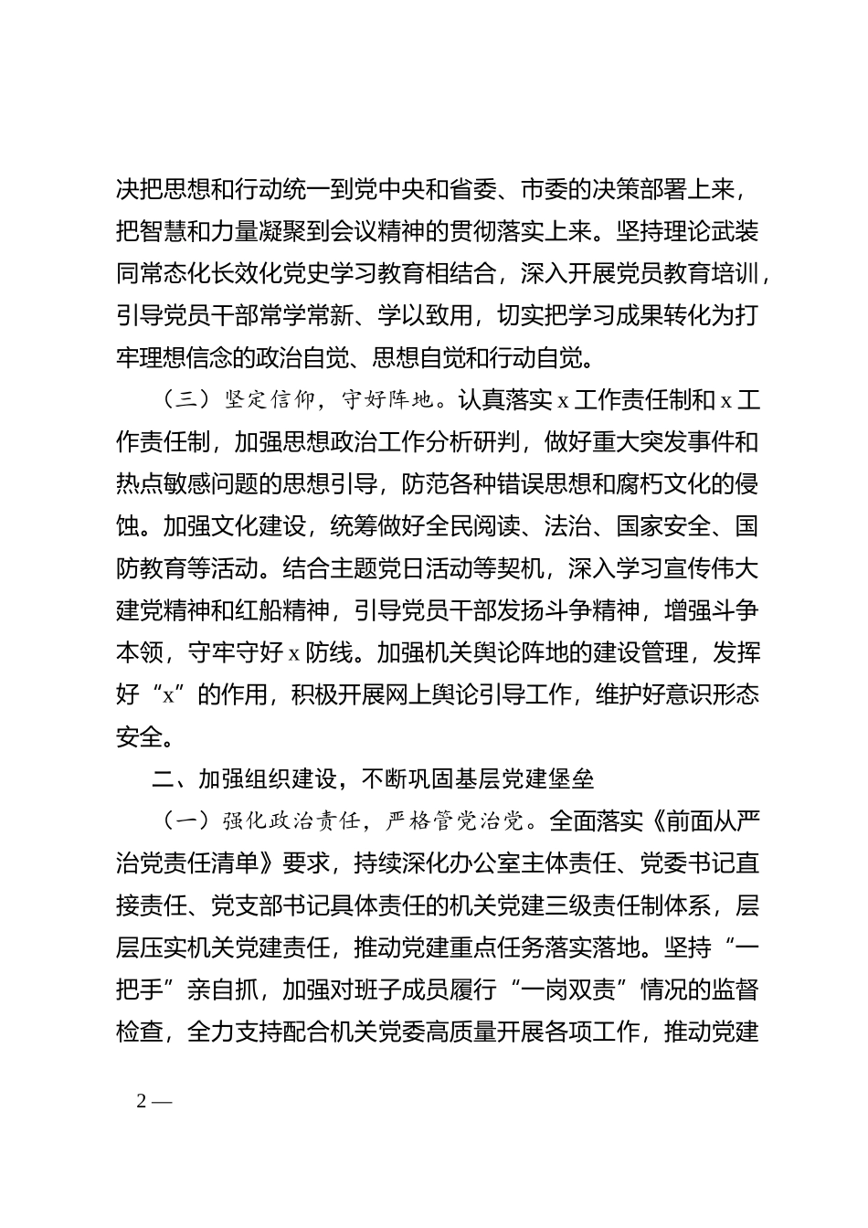 办公室2024年党建工作要点_第2页