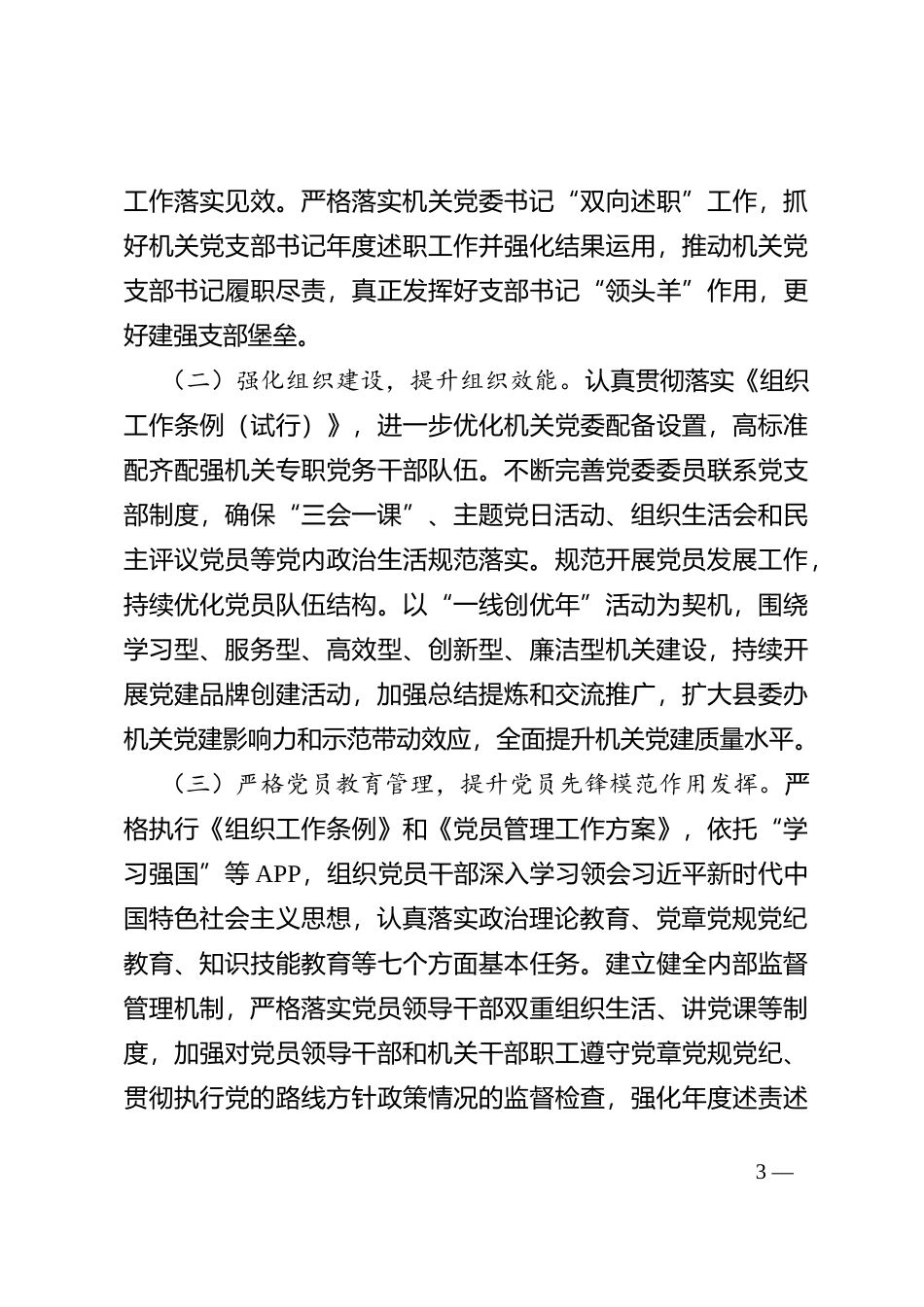办公室2024年党建工作要点_第3页