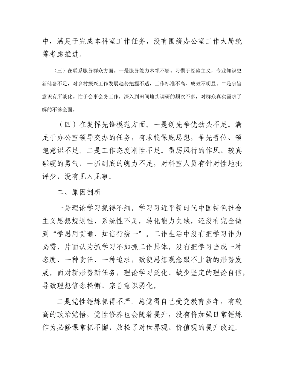 办公室干部2023年度专题组织生活会个人发言提纲_第2页