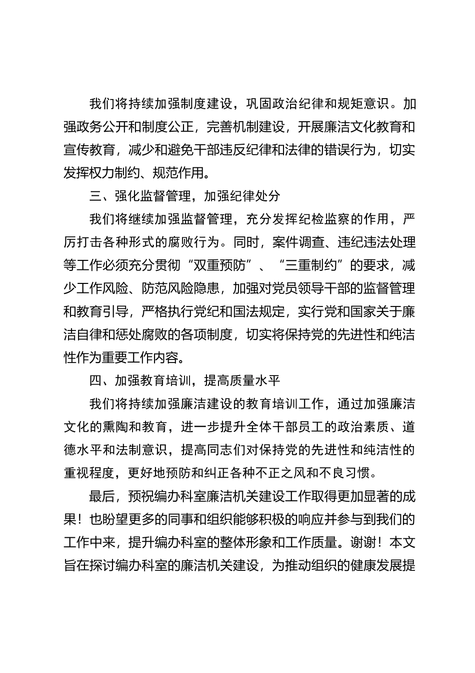 编办科室廉洁机关建设工作开展情况报告范文工作 汇报总结_第3页