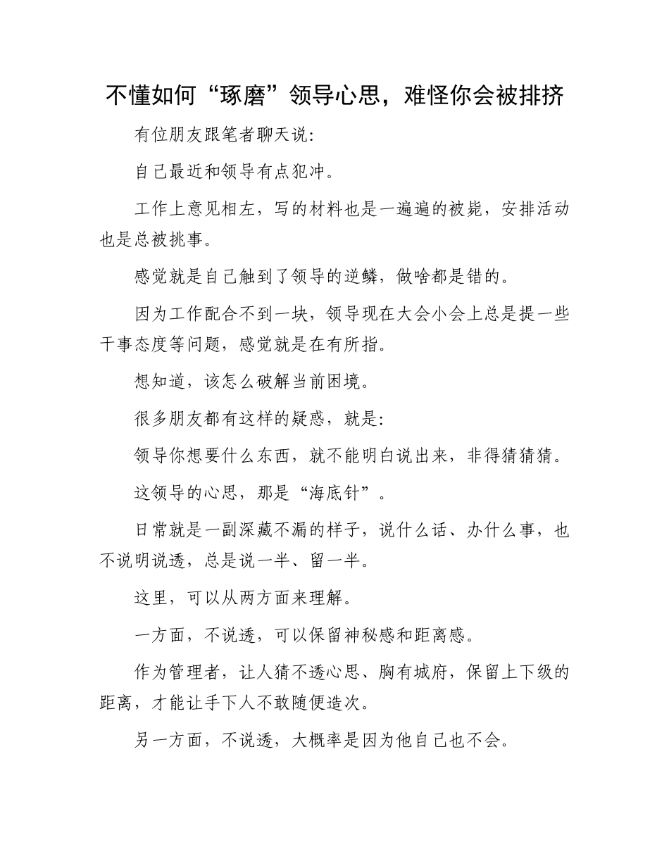 不懂如何“琢磨”领导心思，难怪你会被排挤_第1页