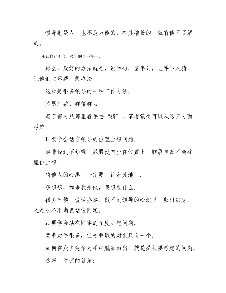 不懂如何“琢磨”领导心思，难怪你会被排挤_第2页