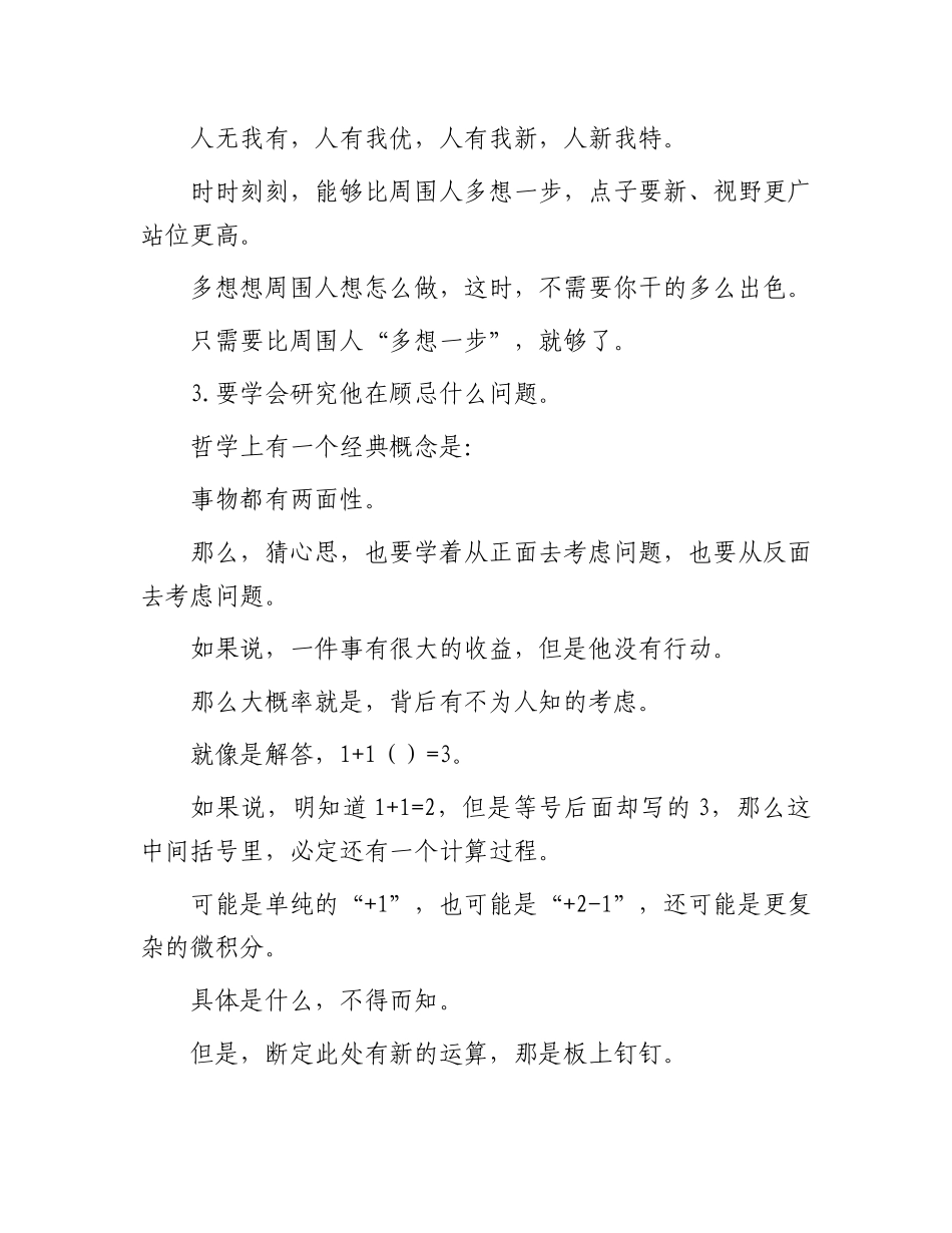不懂如何“琢磨”领导心思，难怪你会被排挤_第3页