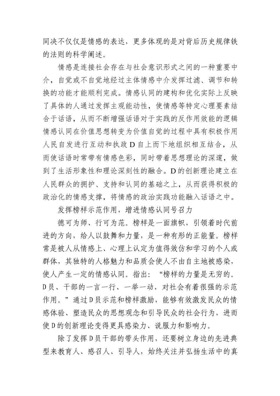 不断增进对党的创新理论的情感认同_第2页