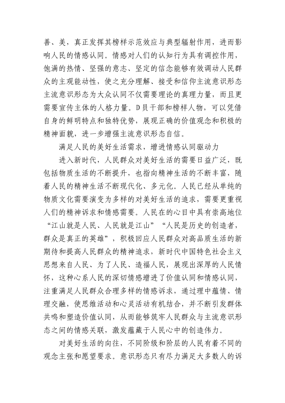 不断增进对党的创新理论的情感认同_第3页