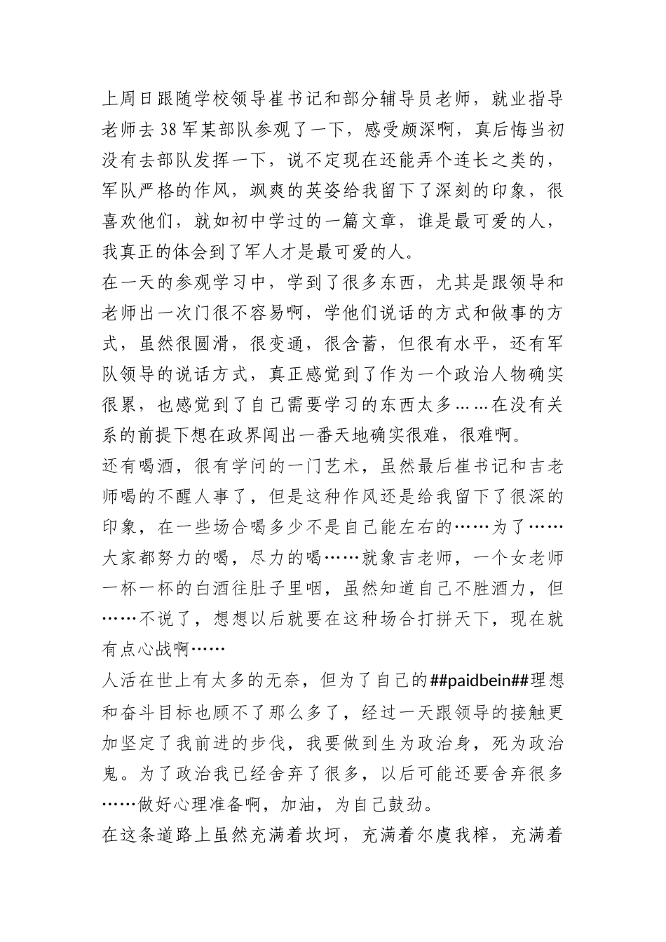 参观部队参观学习体会(1)_第2页