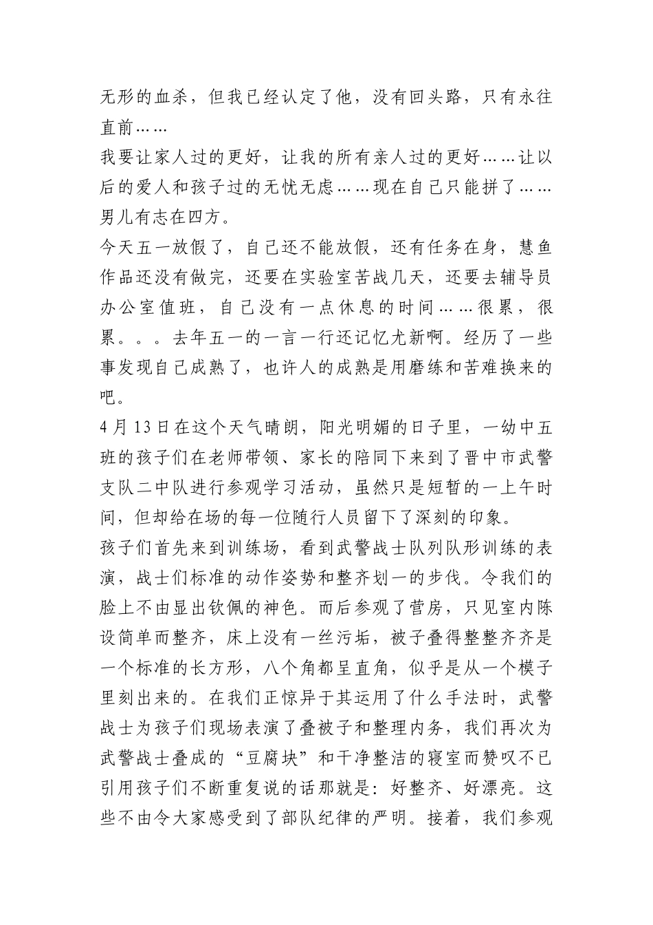 参观部队参观学习体会(1)_第3页