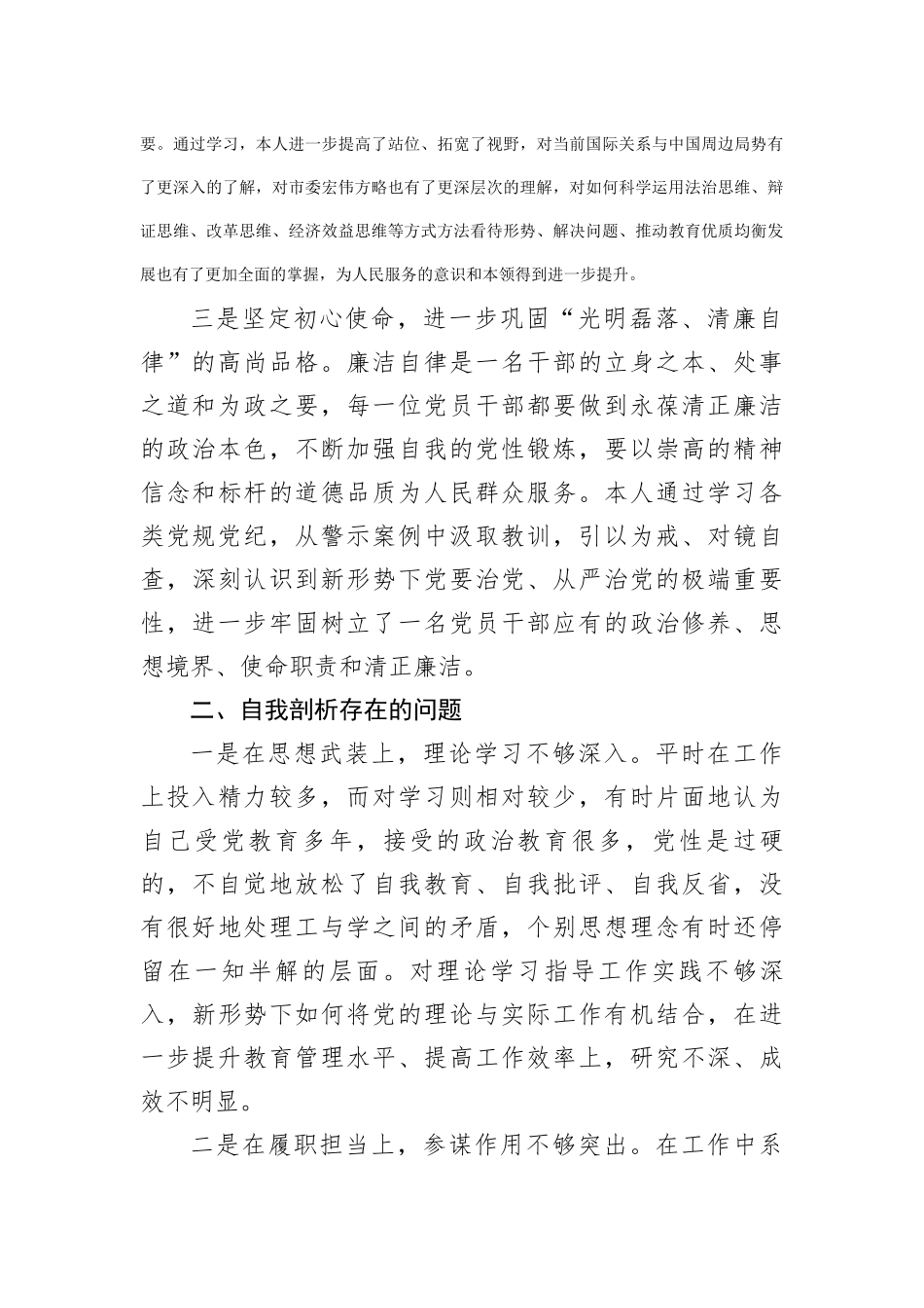 参加进修班学习个人党性分析情况的报告_第2页