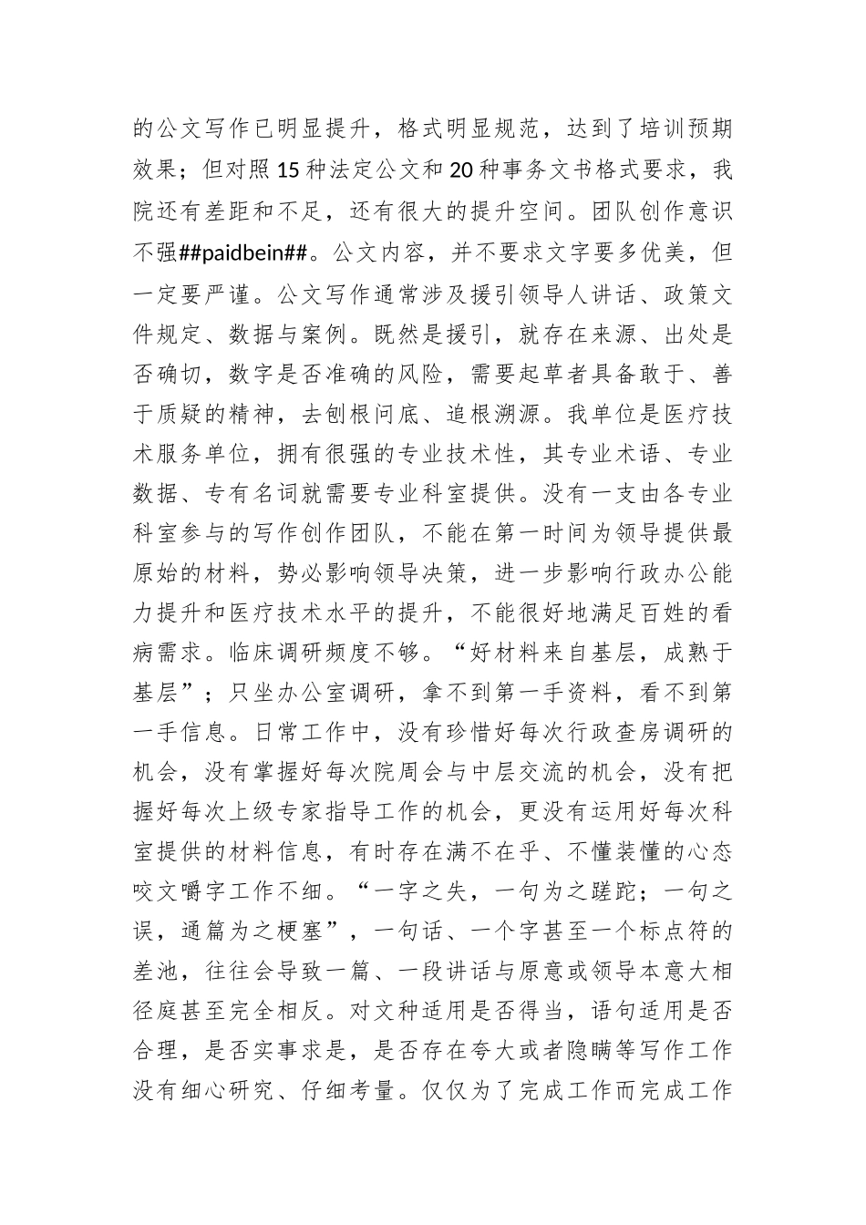 参加全县公文写作基本技能培训班的汇报材料(1)_第2页