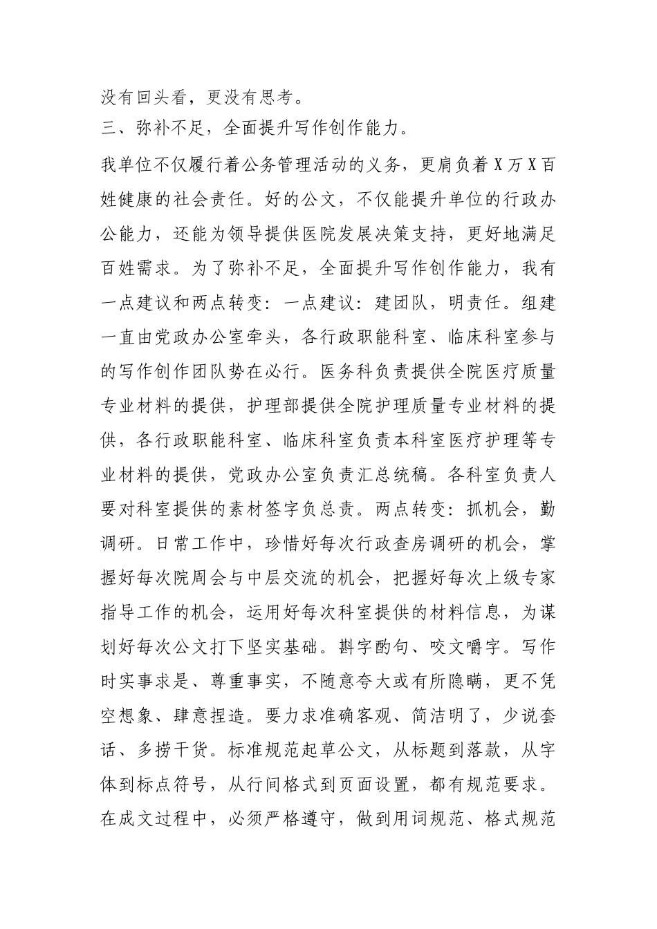 参加全县公文写作基本技能培训班的汇报材料(1)_第3页