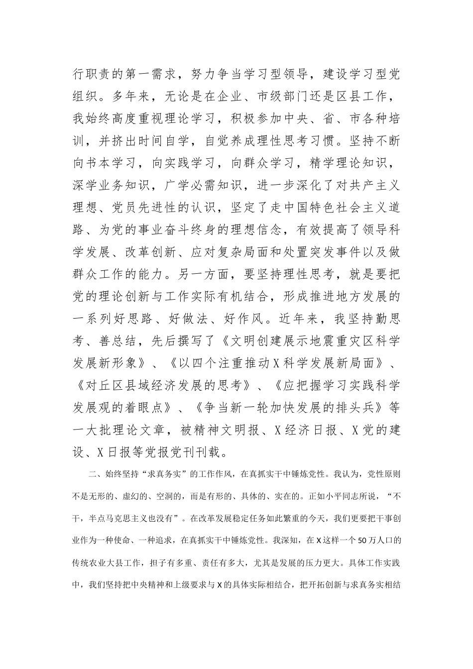 参加省委党校县委书记进修班学习心得_第2页