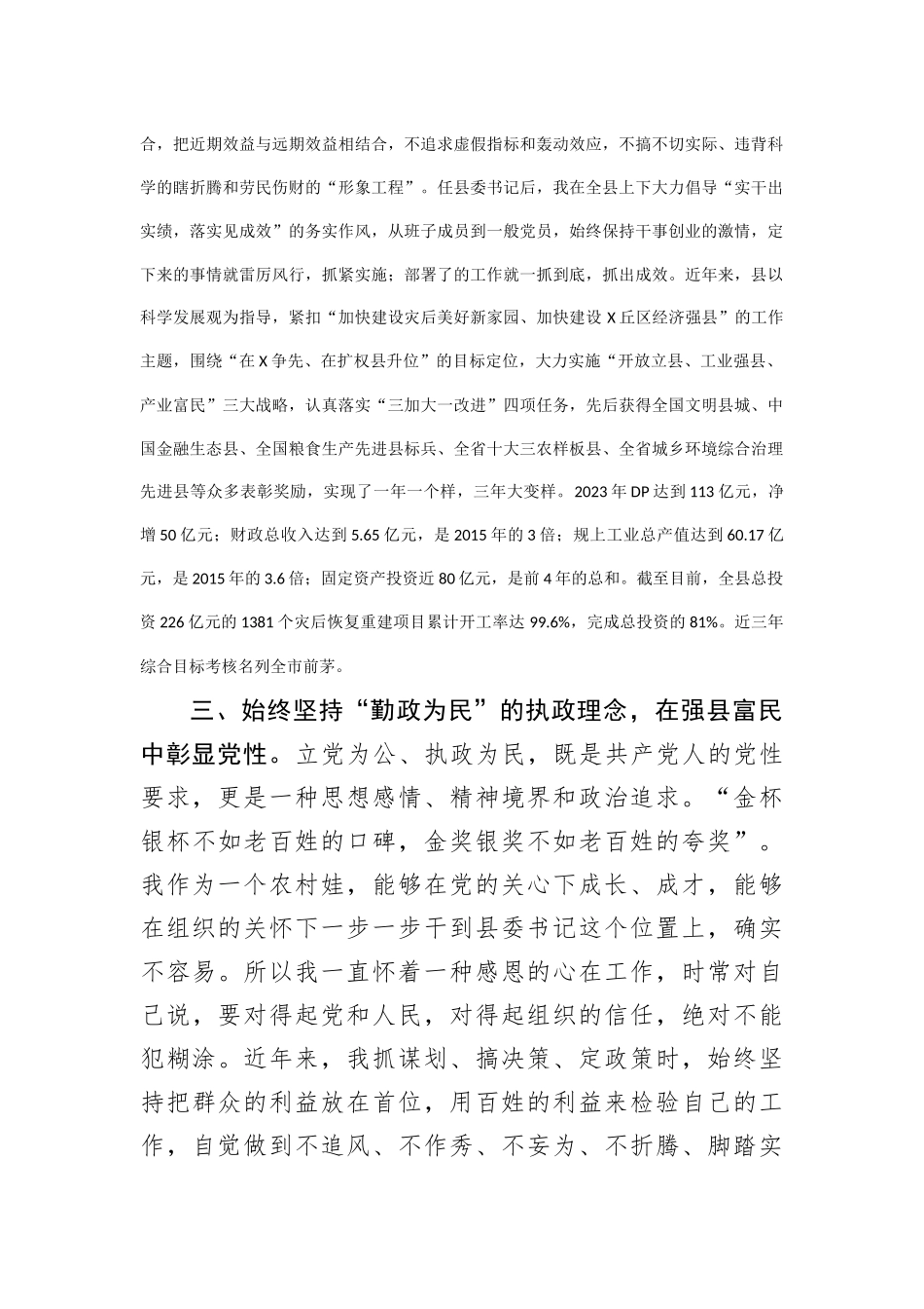 参加省委党校县委书记进修班学习心得_第3页
