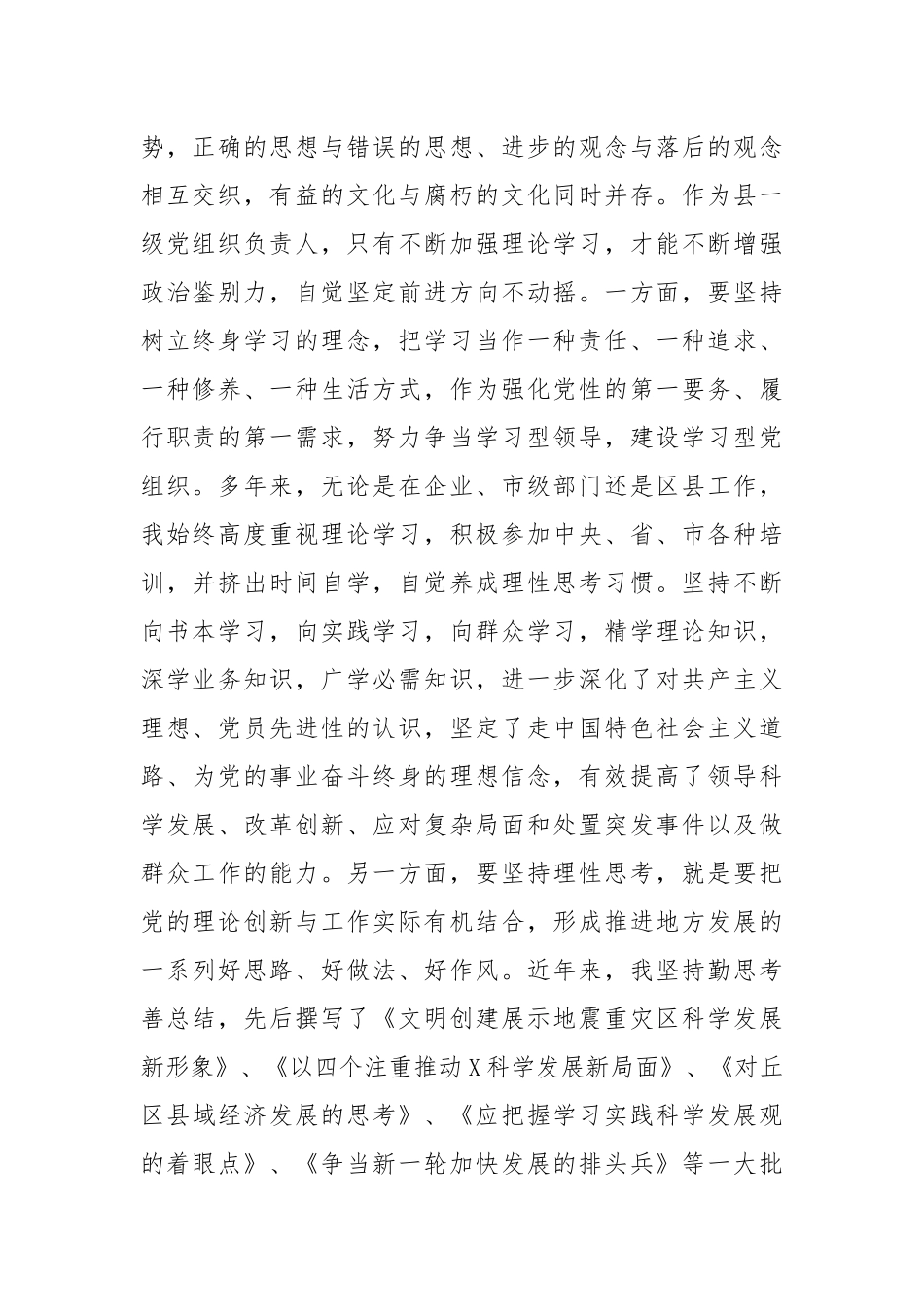 参加省委党校县委书记进修班学习心得——加强党性锤炼当好形象代表_第2页