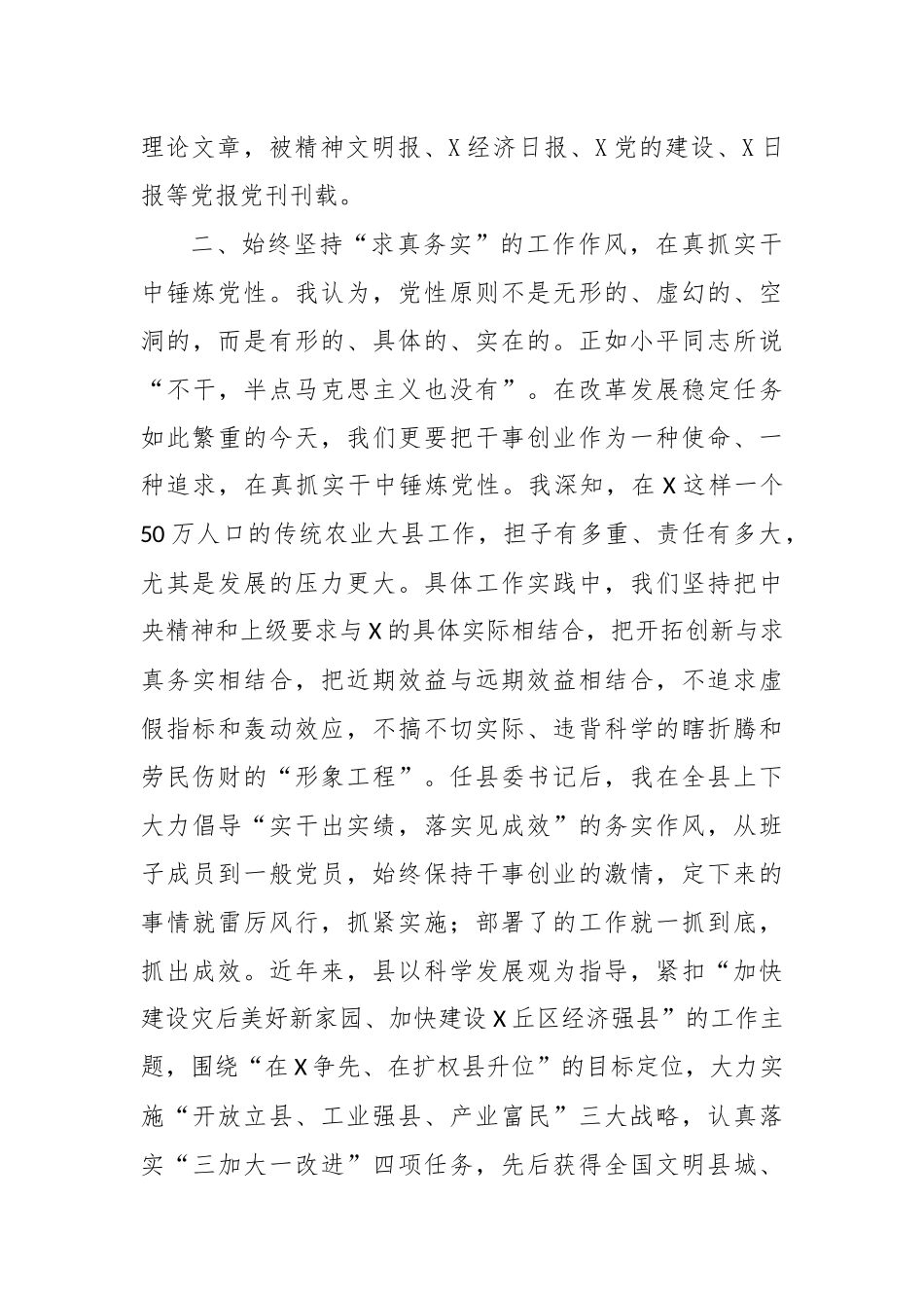 参加省委党校县委书记进修班学习心得——加强党性锤炼当好形象代表_第3页