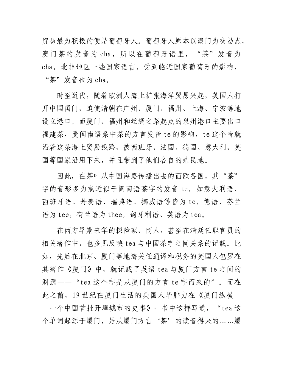 茶的中文发音对世界“茶”发音的影响_第3页