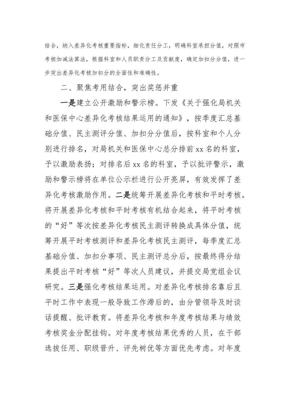 差异化考核典型案例（市医保局）_第2页