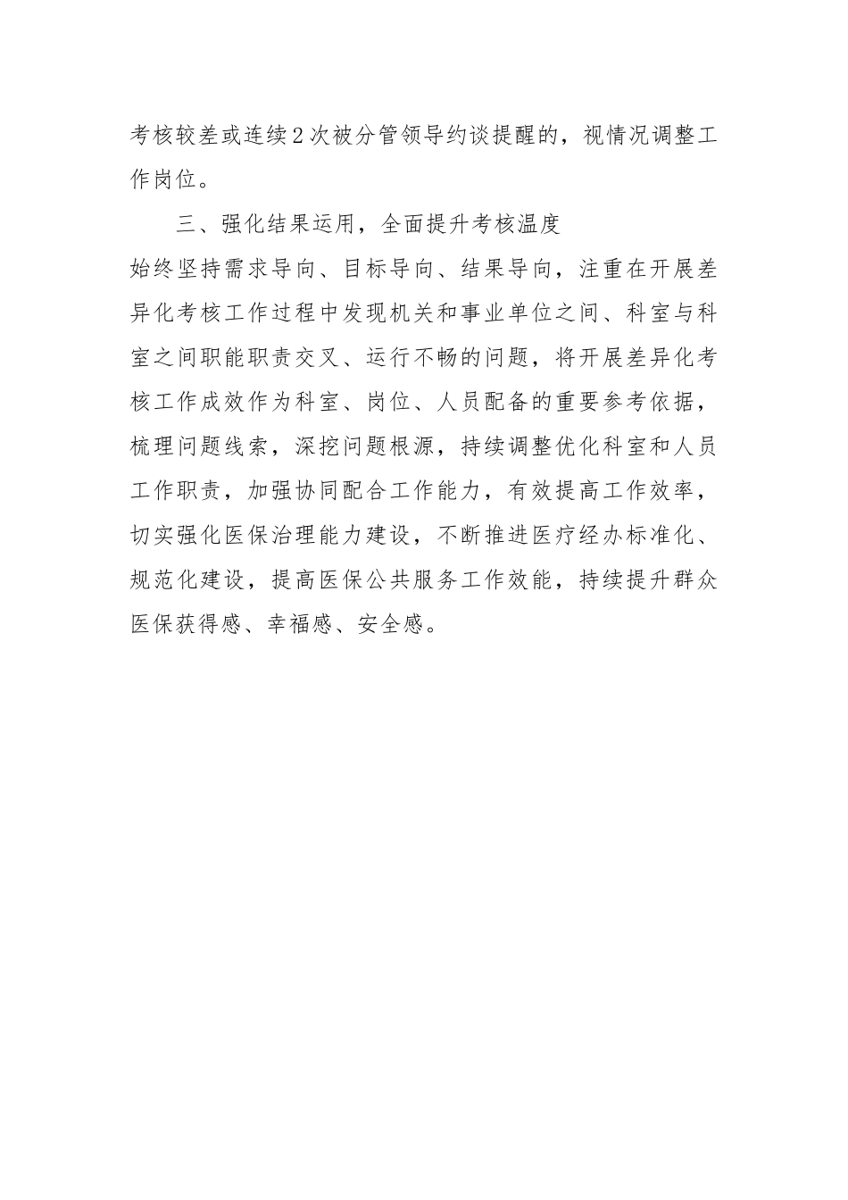 差异化考核典型案例（市医保局）_第3页