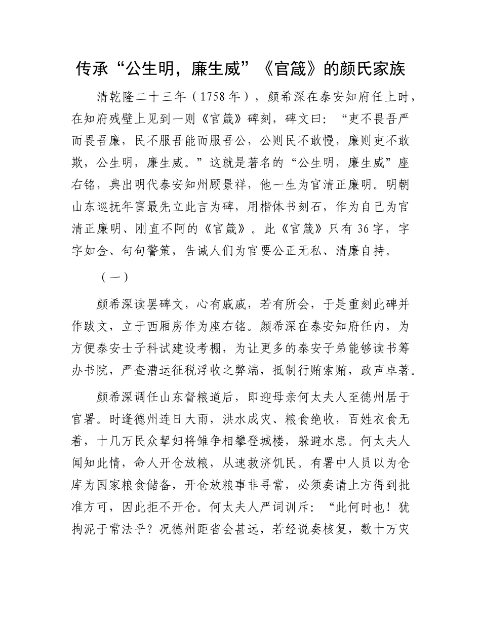 传承“公生明，廉生威”《官箴》的颜氏家族_第1页