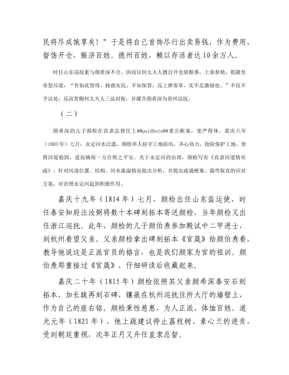 传承“公生明，廉生威”《官箴》的颜氏家族_第2页