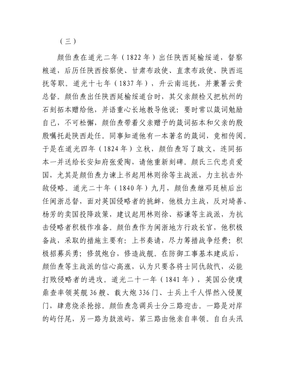 传承“公生明，廉生威”《官箴》的颜氏家族_第3页