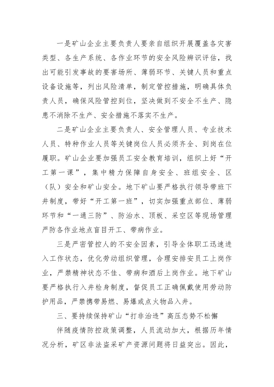春节后全市矿山复工复产安全防范提示函_第2页