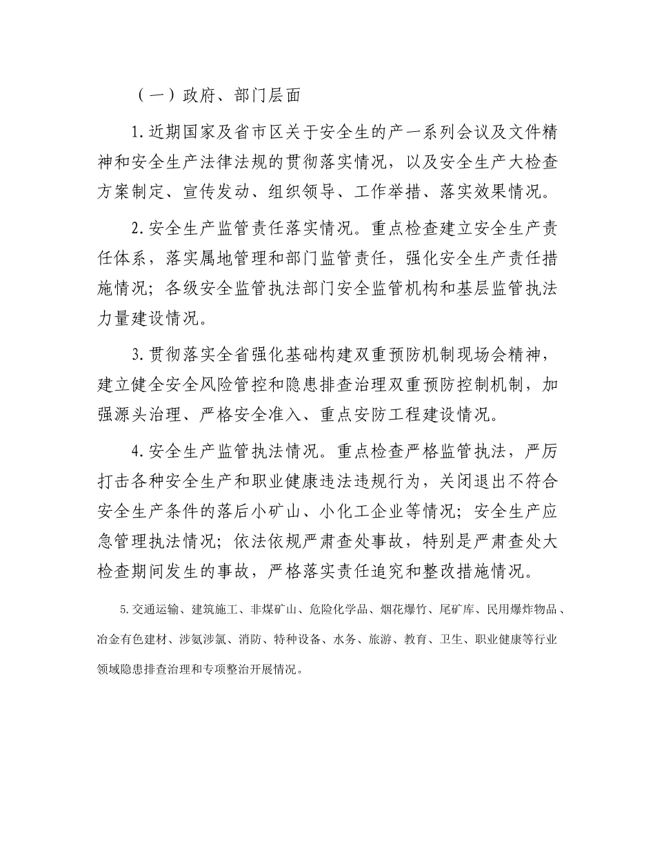 春节暨两会期间安全生产大检查工作方案_第3页