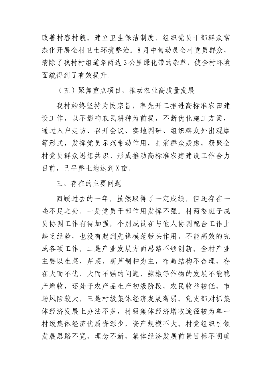 村党支部村委会2023年度述职报告（2700字总结）_第3页