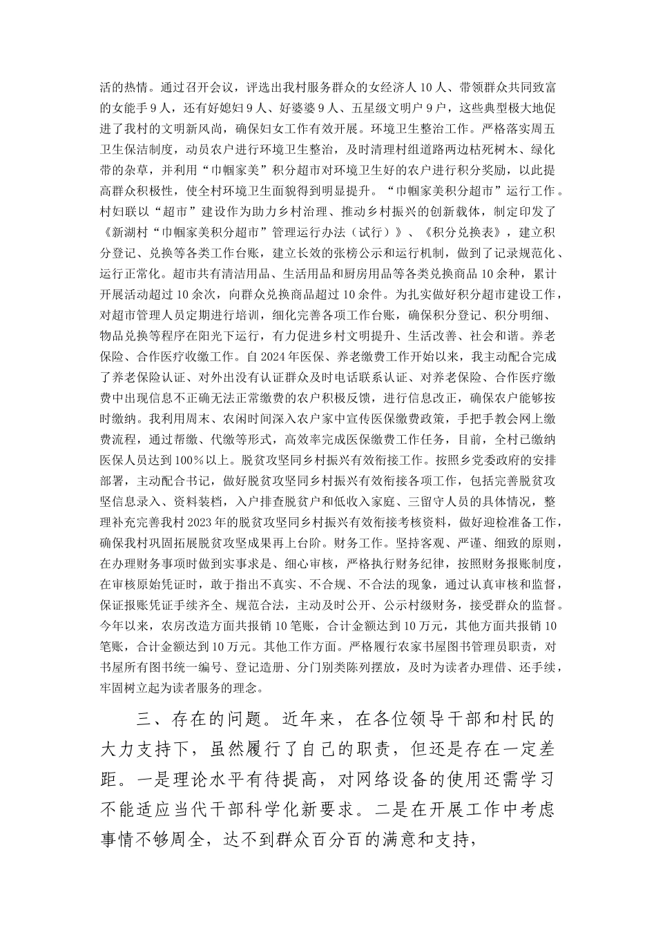 村干部2023年个人工作述职报告（总结）_第2页