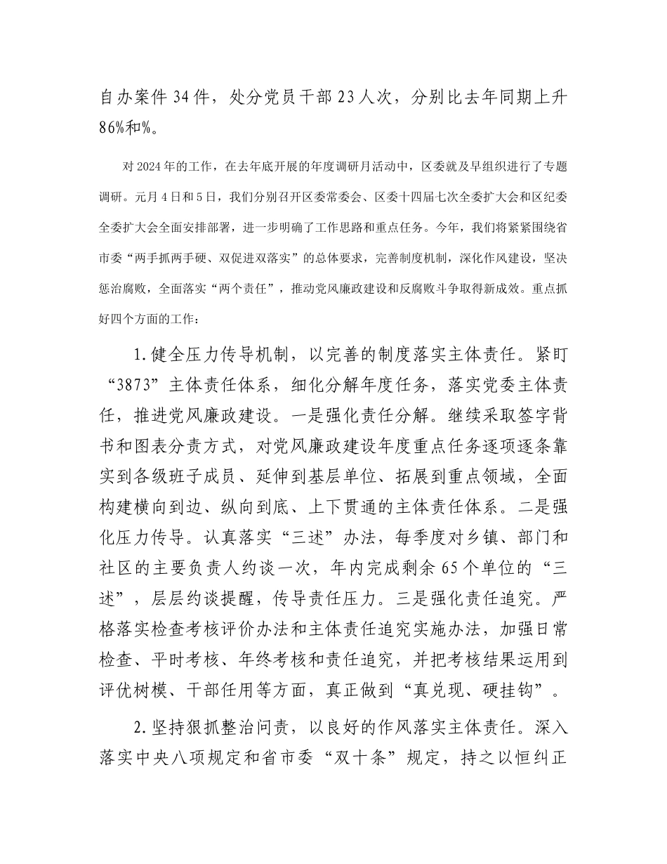 党风廉政建设主体责任落实情况汇报_第2页