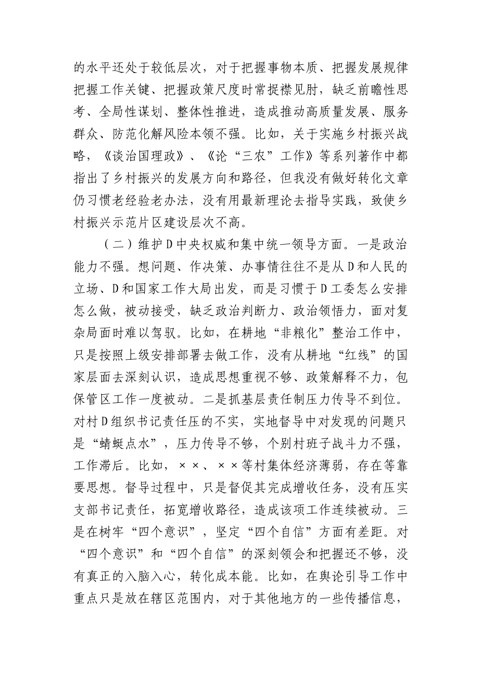 党工委副书记主题教育专题民主生活会发言提纲 (1)_第2页