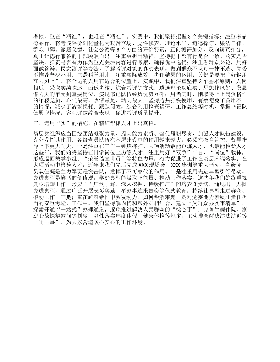 党建座谈会发言：聚焦矛盾难点改进方式方法着力提升党组织三帮工作成效_第2页
