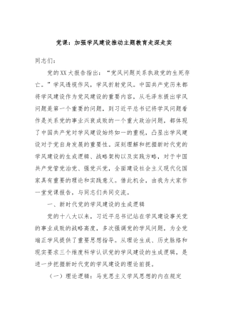党课：加强学风建设推动主题教育走深走实