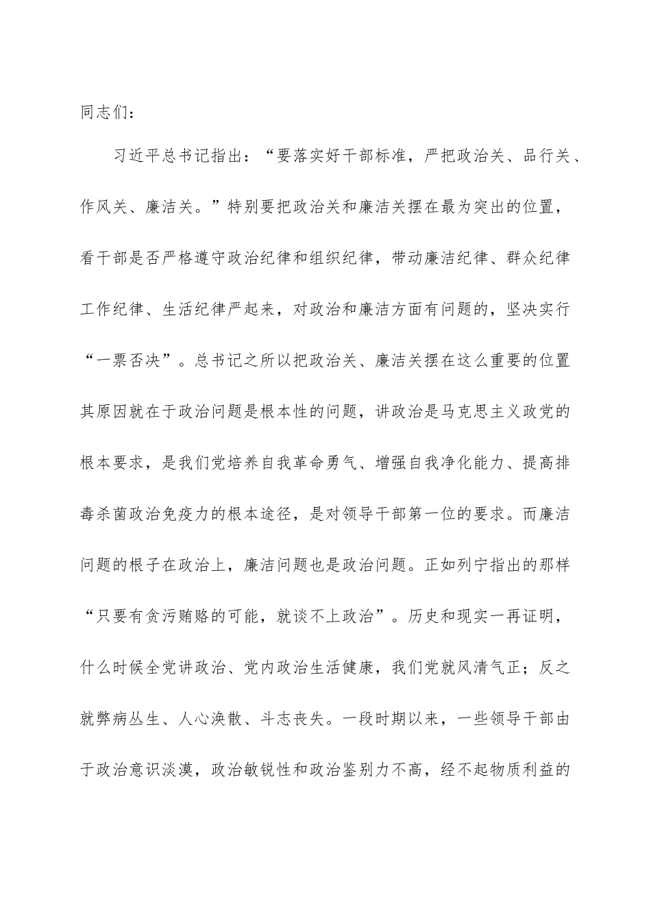 党课：年轻干部要过好“三关”守住守牢拒腐防变防线_第1页